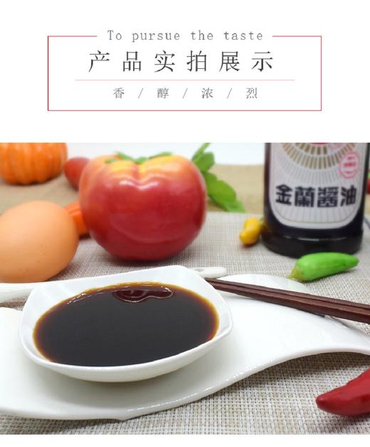 品牌钜惠 台湾金兰酱油 590ml纯酿造 老抽 火锅蘸酱卤肉饭家用厨房调味料 商品图3