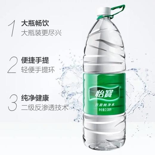 怡宝 饮用纯净水 2.08L 商品图1