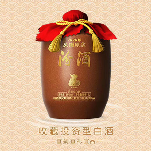 66度2020年头锅原浆5L 山西杏花村汾酒 商品图2