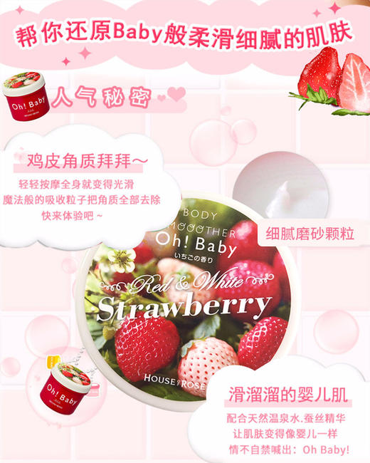Oh Baby 身体磨砂膏 限定版草莓香(350g) 商品图1
