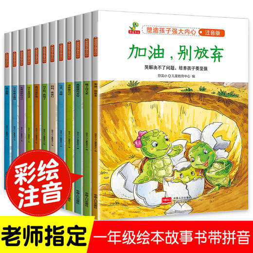 塑造孩子强大内心（注音版 全12册）桥梁书 一年级课外阅读必读书带拼音老师推荐注音版图书儿童绘本故事书小学生课外读物书籍大字指定简短经典书目漫画适合孩子看的 商品图1