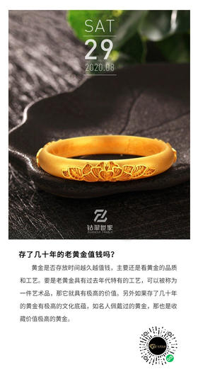 小科普:存了几十年的老黄金值钱吗？
