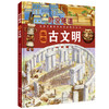 时空隧道:走进古文明 商品缩略图0