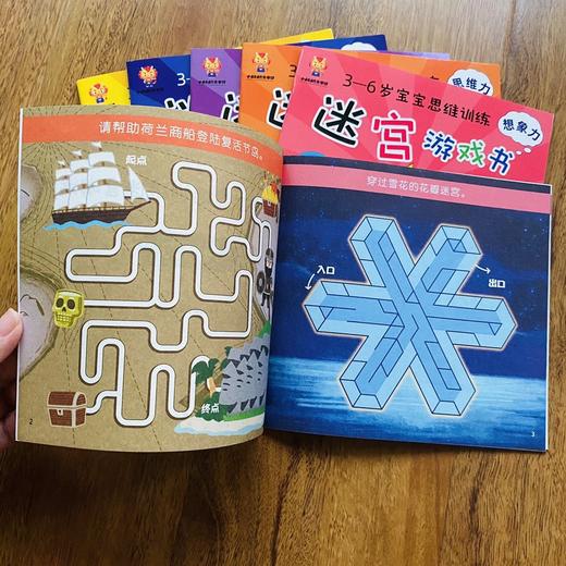 迷宫大冒险-3-6岁宝宝思维训练迷宫游戏书（全6册）迷宫游戏书 幼儿益智早教书 左右脑开发全脑开发智力大迷宫大挑战儿童专注力记忆力观察力训练书 商品图6