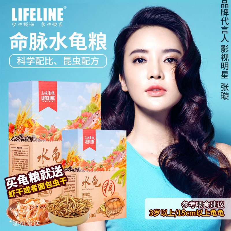 经典系列成体水龟粮