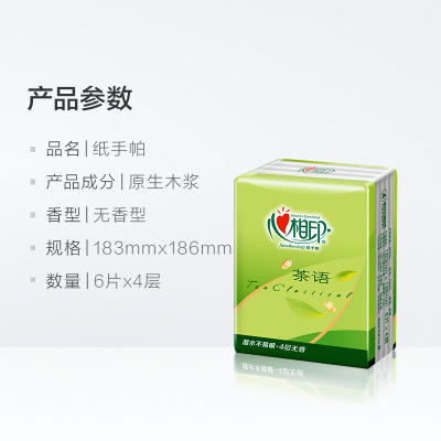 心相印手帕纸4层加厚纸巾便携餐巾纸24包 商品图1