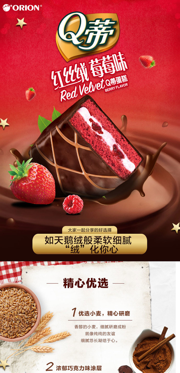 orion/好丽友q蒂蛋糕红丝绒6枚 168g 莓莓味