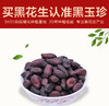 新货 富硒营养黑花生 黑花生米1斤1袋抽空装原产地黑花生 商品缩略图5