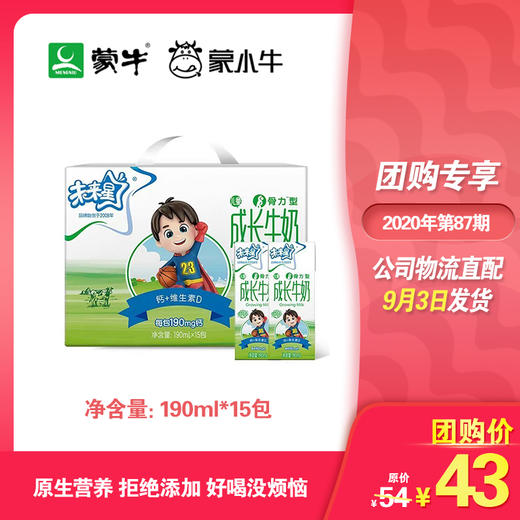 未来星儿童成长牛奶骨力型苗条装190ml×15包 商品图0