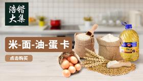 米面油蛋会员储值卡