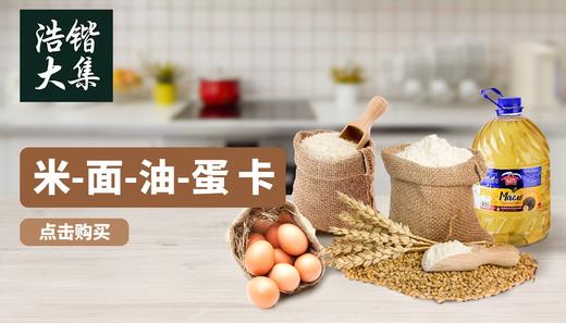 米面油蛋会员储值卡 商品图0