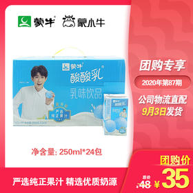 酸酸乳营养乳味饮品钙+锌利乐包250ml×24包