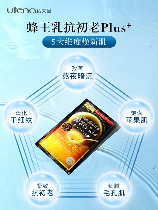日本佑天兰奢华璞俐莎滋润果冻面膜 商品图2