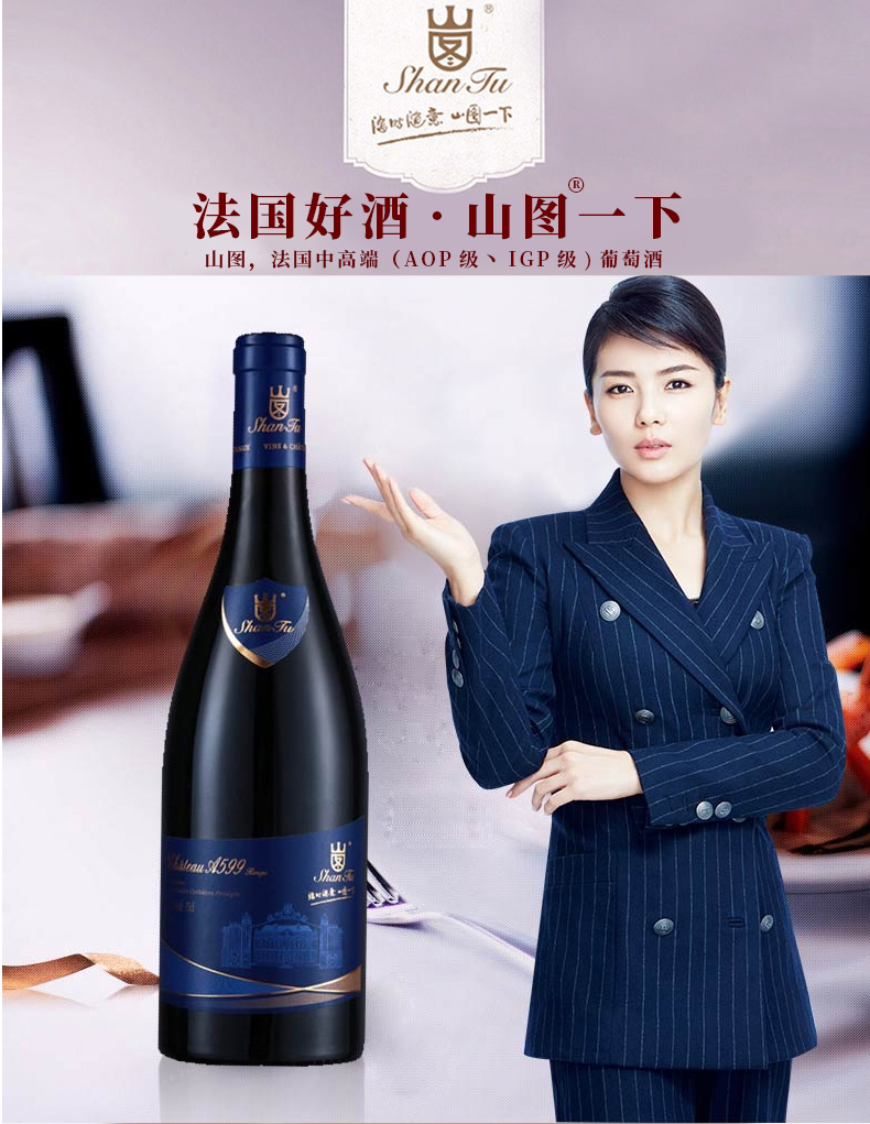 山图葡萄酒品牌口号图片