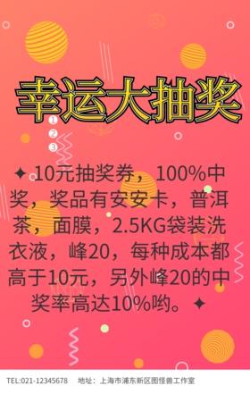8.30的10元抽奖券