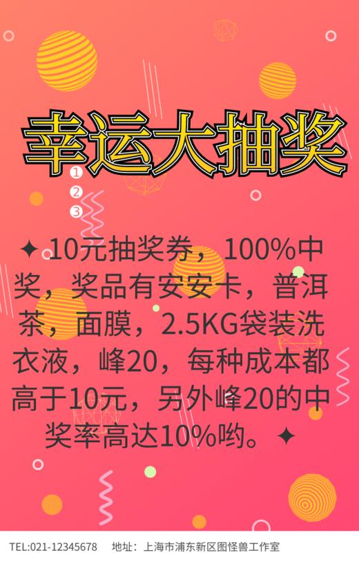 8.30的10元抽奖券 商品图0