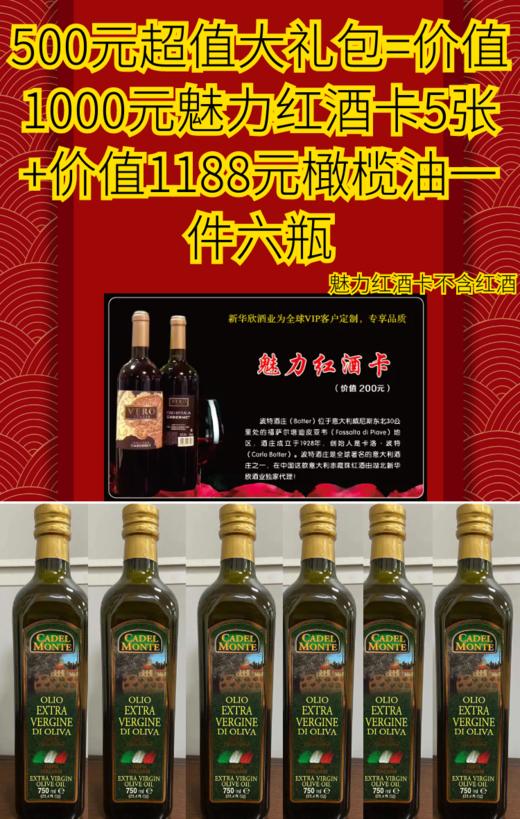    500元超值大礼包=价值500元魅力A卡5张+价值1188元橄榄油一件六瓶 商品图0