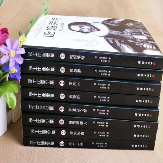 5.1特惠《莎士比亚全集》无删减 8册 商品图1