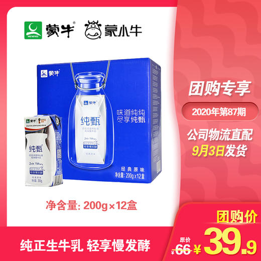 纯甄巴氏杀菌热处理风味酸牛奶利乐钻200g×12盒 商品图0