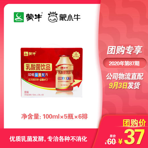蒙牛GO畅益菌配方原味乳酸菌饮品100ml×5瓶×6排（N1） 商品图0