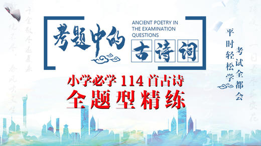 第100节：古诗十九首《迢迢牵牛星》 商品图0