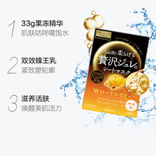 日本佑天兰奢华璞俐莎滋润果冻面膜 商品图1