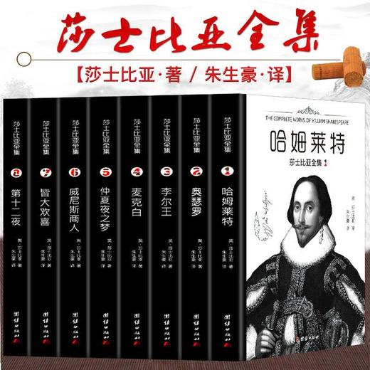 5.1特惠《莎士比亚全集》无删减 8册 商品图0