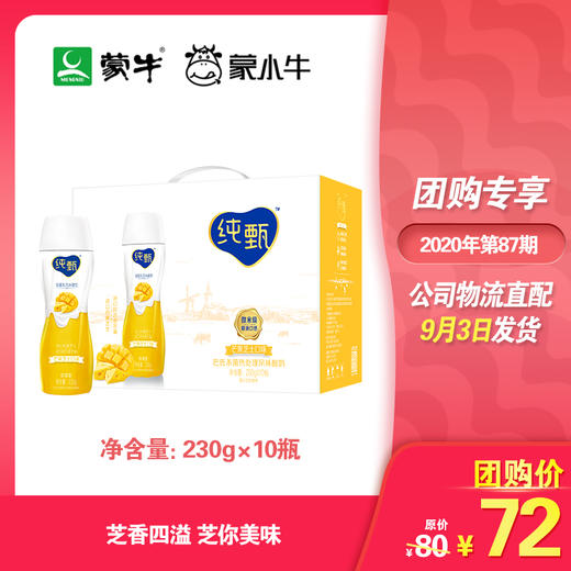 纯甄轻酪乳芒果芝士味风味酸牛乳PET瓶230g×10瓶（礼盒装） 商品图0