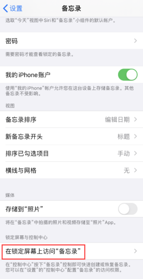 如何从iPhone/iPad锁定屏幕上创建备忘录？