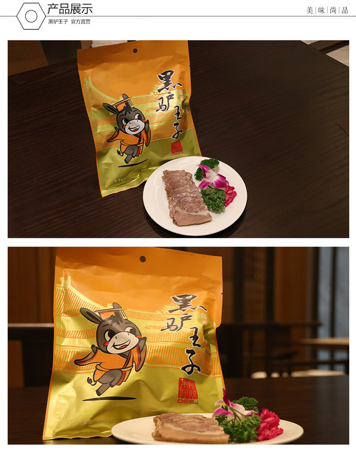 内购专享】东阿阿胶 黑驴王子真空开袋即食酱香驴肉200g/袋