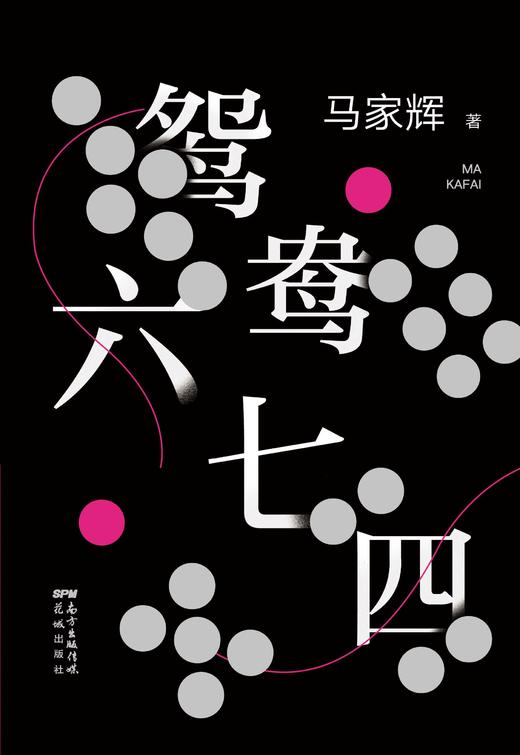 鸳鸯六七四 商品图0