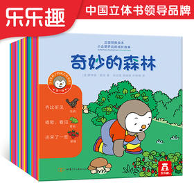 乐乐趣-正面管教绘本 小企鹅乔比的成长故事 第1辑（共20册）