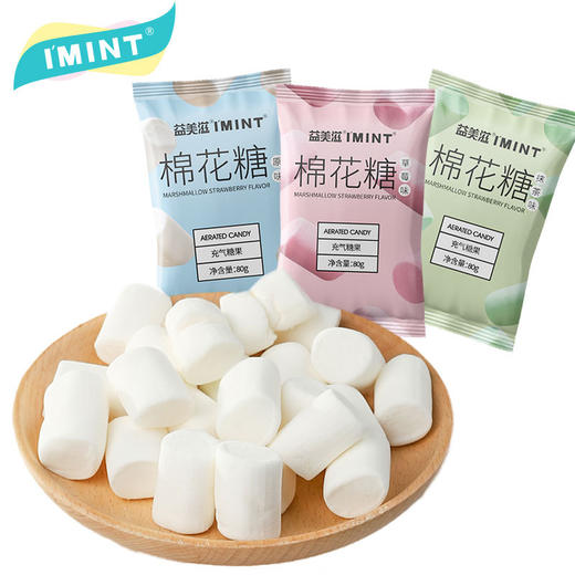 【I'MINT棉花糖 少女怀旧软糖80g、2包】休闲甜蜜糖果零食小吃 商品图0