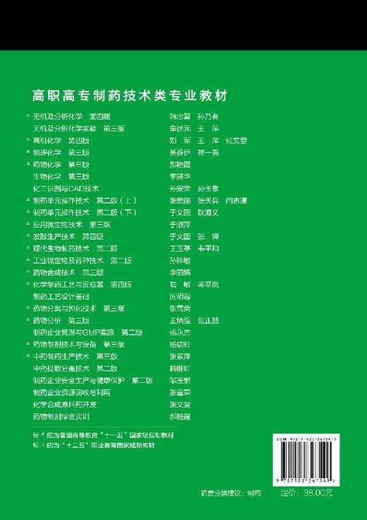 化学制药工艺与反应器（第四版）（陆敏） 商品图1