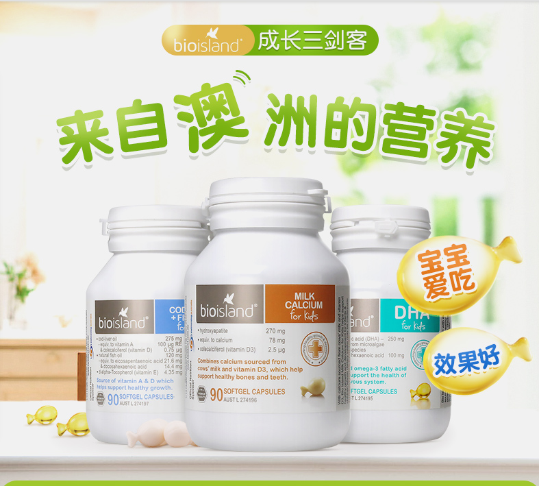 【bio island/佰澳朗德】婴幼童宝宝成长三剑客 液体乳钙/鱼油/藻油DHA营养搭档
