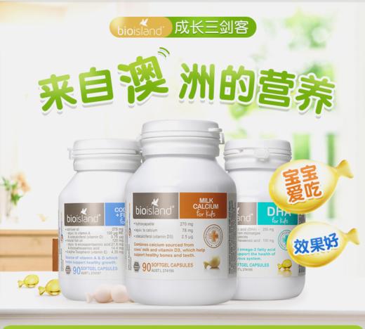 【bio island/佰澳朗德】婴幼童宝宝成长三剑客 液体乳钙/鱼油/藻油DHA营养搭档 商品图0