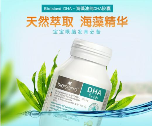 【bio island/佰澳朗德】婴幼童宝宝成长三剑客 液体乳钙/鱼油/藻油DHA营养搭档 商品图5