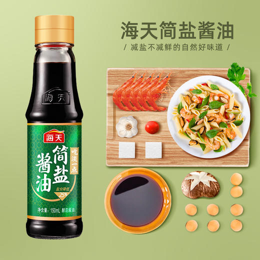 海天简盐酱油150ml 商品图1