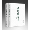 吴宗锡评弹文集 商品缩略图0
