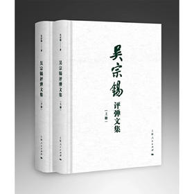 吴宗锡评弹文集