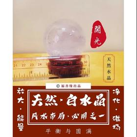 开光风水「天然•白水晶」