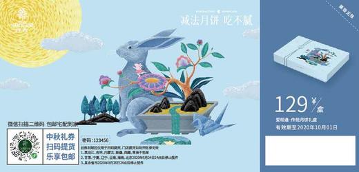 【月饼提货券截止下单时间是9月27日9点】仟吉月饼券（爱相逢传统月饼440g/盒） 商品图0