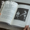 茶香记  《留住手艺Ⅱ》盐野米松   “采写第一人”  传统手艺人 纪实文学 手艺人生 商品缩略图2