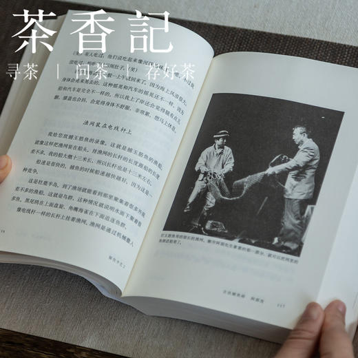 茶香记  《留住手艺Ⅱ》盐野米松   “采写第一人”  传统手艺人 纪实文学 手艺人生 商品图2