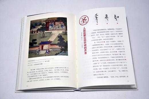 汉字里的中国 藏在汉字里的古代家国志 许晖 著 汉字字形的演变 讲解与此汉字有关的古代社会的君臣军事律法德行生死 中国文化书籍 商品图3