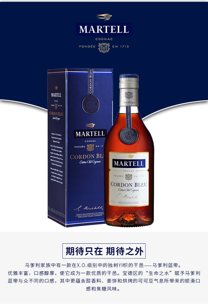 【行货】法国martell 马爹利蓝带干邑白兰地 700ml*1瓶 