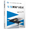车身测量与校正 商品缩略图0