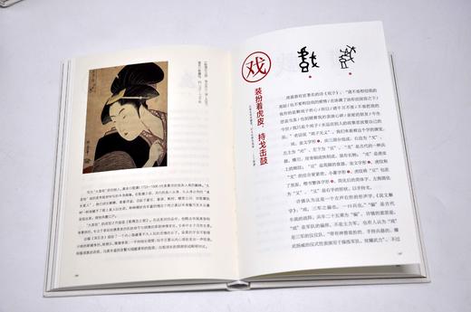 汉字里的中国 藏在汉字里的古代家国志 许晖 著 汉字字形的演变 讲解与此汉字有关的古代社会的君臣军事律法德行生死 中国文化书籍 商品图4