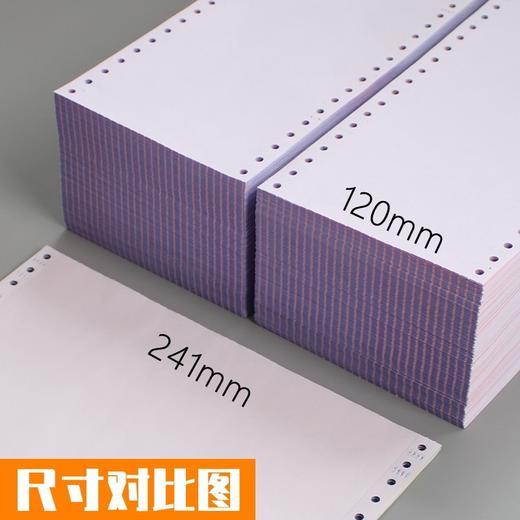 世纪东坡40列电脑打印纸针式打印纸不撕边2000张 商品图8