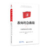 教师的急救箱：迅速消除你的职业倦怠 商品缩略图1